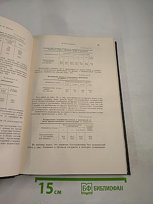 Опыт Советской Медицины в Великой Отечественной Войне 1941-1945 гг. Том 23-24