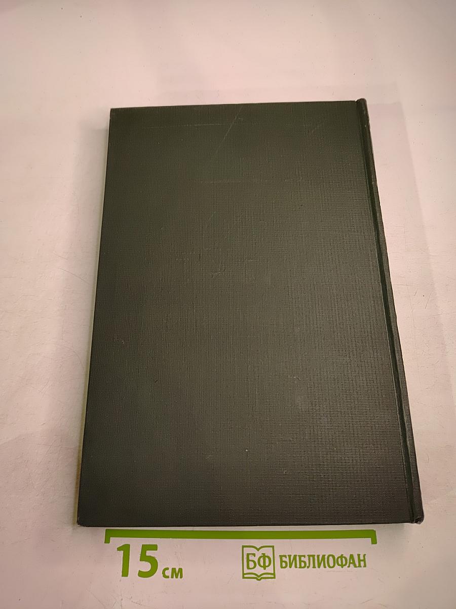 Опыт Советской Медицины в Великой Отечественной Войне 1941-1945 гг. Том 23-24