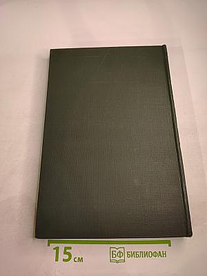 Опыт Советской Медицины в Великой Отечественной Войне 1941-1945 гг. Том 23-24