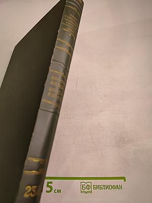 Опыт Советской Медицины в Великой Отечественной Войне 1941-1945 гг. Том 23-24