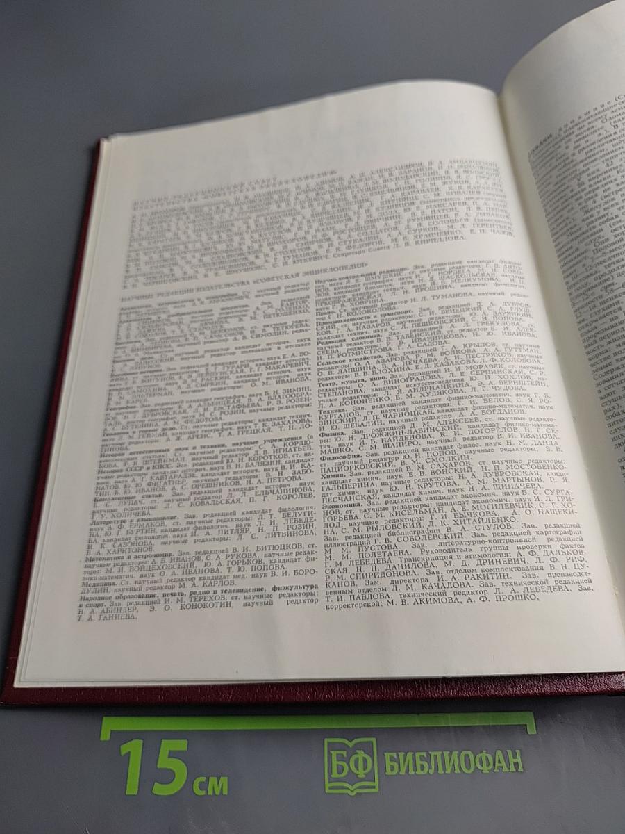 Большая Советская Энциклопедия. Том 24, Книга 1: Собаки — Струна