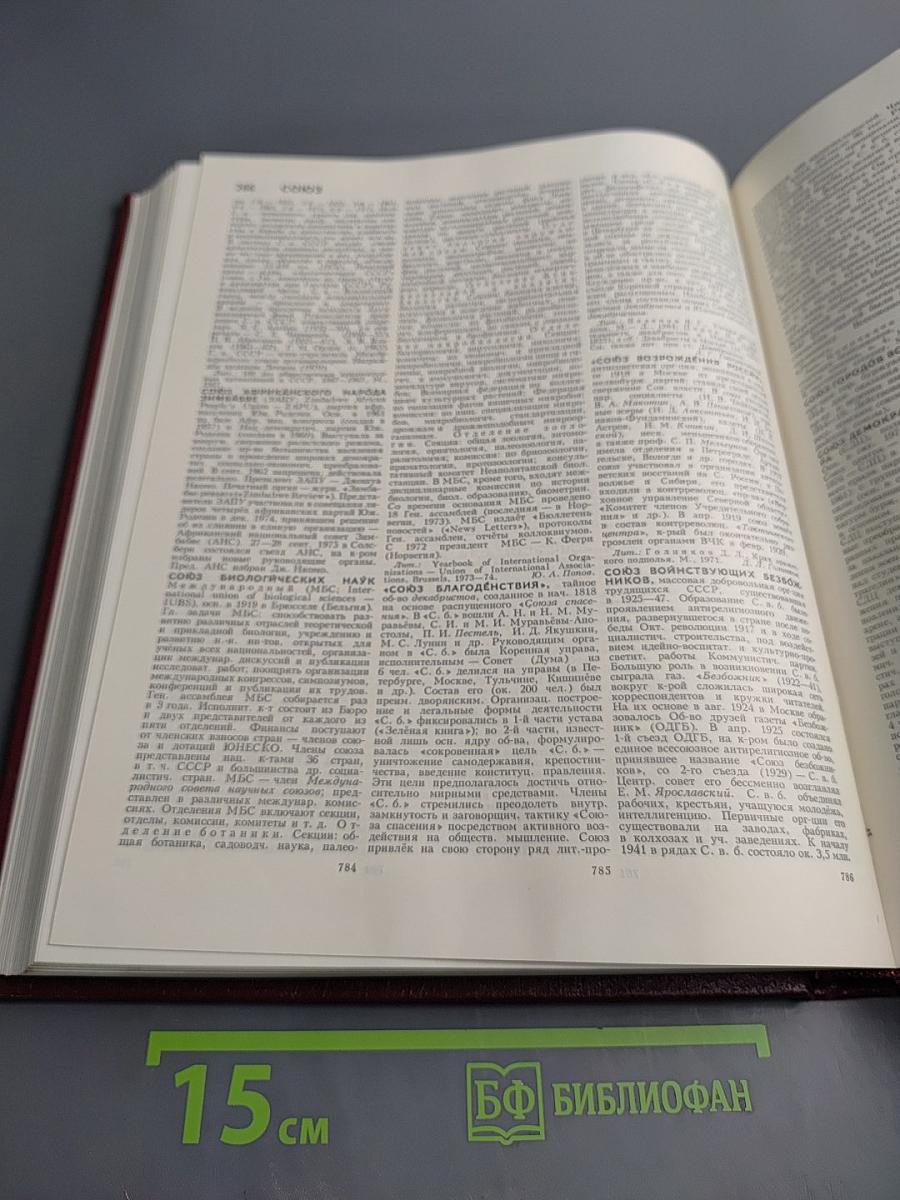 Большая Советская Энциклопедия. Том 24, Книга 1: Собаки — Струна