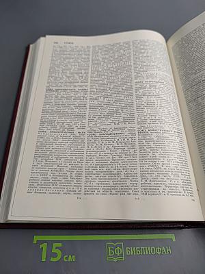 Большая Советская Энциклопедия. Том 24, Книга 1: Собаки — Струна