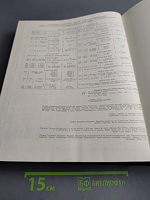 Большая Советская Энциклопедия. Том 24, Книга 1: Собаки — Струна