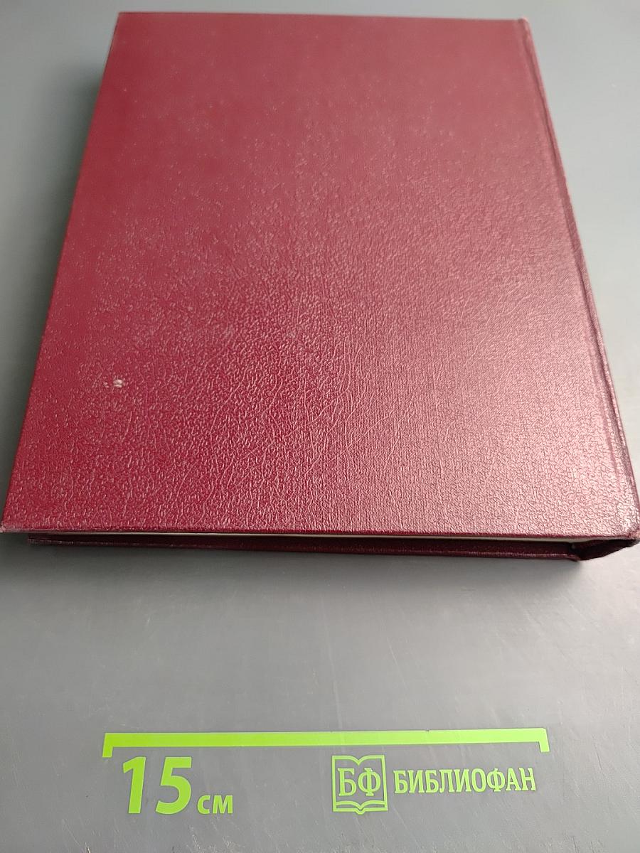 Большая Советская Энциклопедия. Том 24, Книга 1: Собаки — Струна