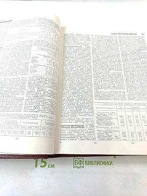 Большая советская энциклопедия. Том 30. ЭКСЛИБРИС — ЯЯ