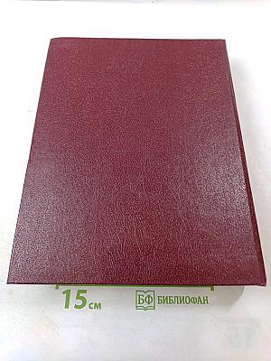 Большая советская энциклопедия. Том 30. ЭКСЛИБРИС — ЯЯ