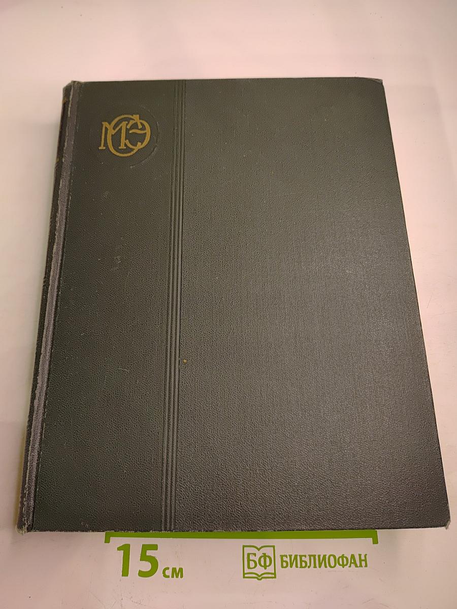 Малая Советская Энциклопедия, том 5