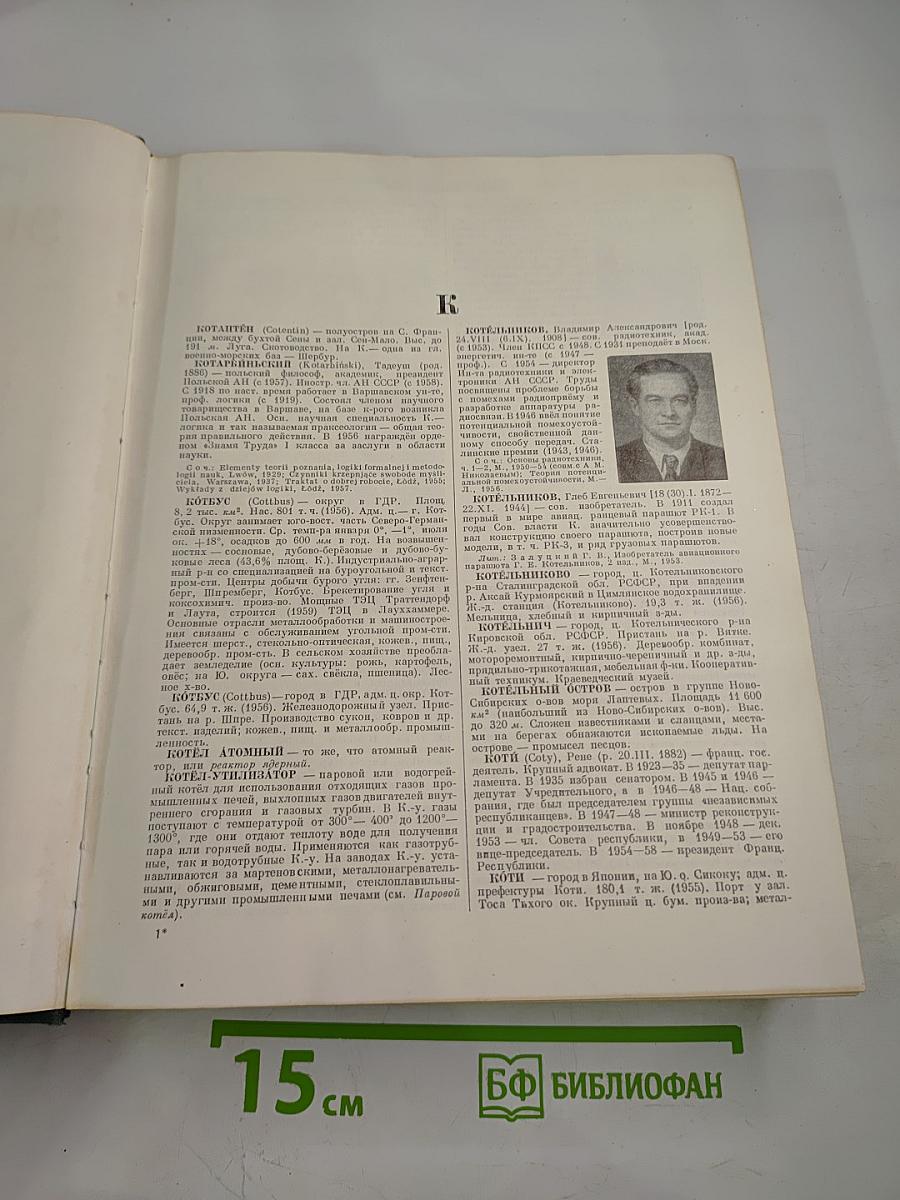 Малая Советская Энциклопедия, том 5