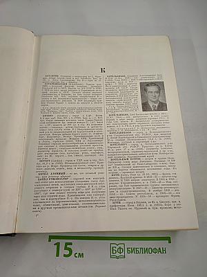 Малая Советская Энциклопедия, том 5