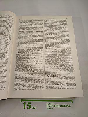 Малая Советская Энциклопедия, том 5