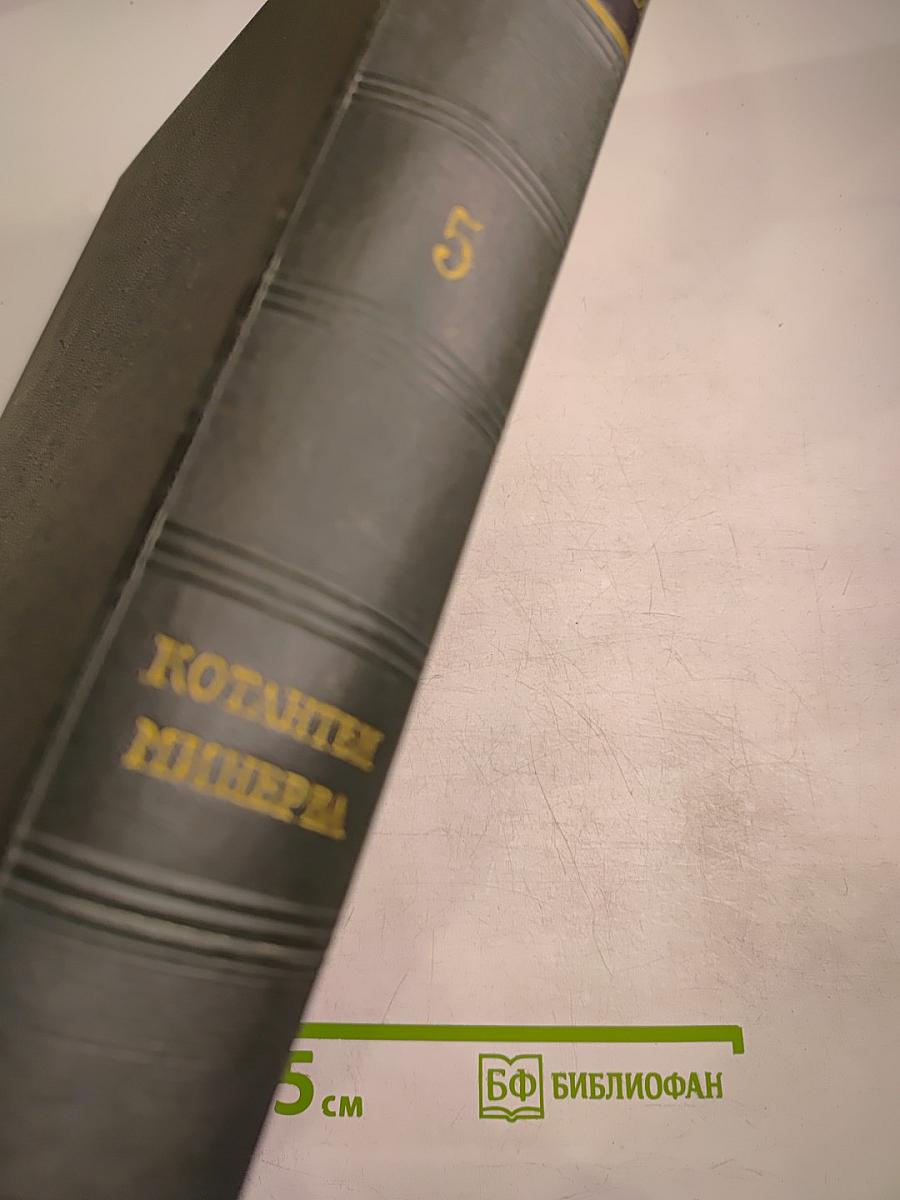 Малая Советская Энциклопедия, том 5