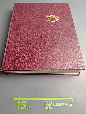 Большая Советская Энциклопедия. Том 29: Чалган - Экс-Ле-Бен