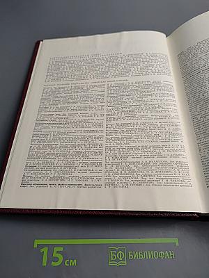 Большая Советская Энциклопедия. Том 29: Чалган - Экс-Ле-Бен