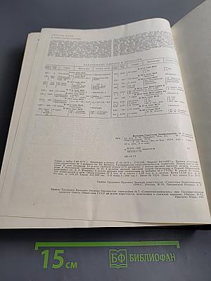 Большая Советская Энциклопедия. Том 29: Чалган - Экс-Ле-Бен