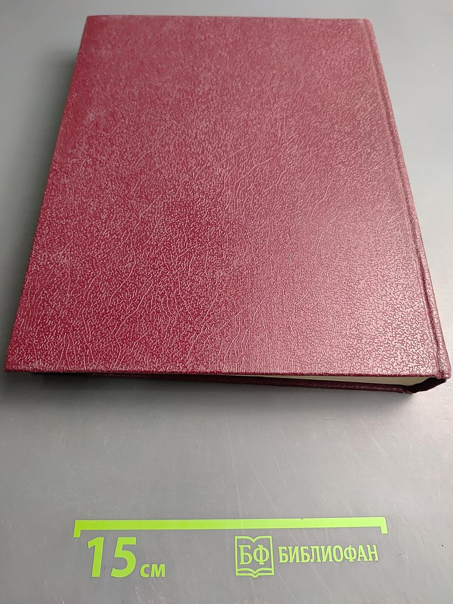 Большая Советская Энциклопедия. Том 29: Чалган - Экс-Ле-Бен