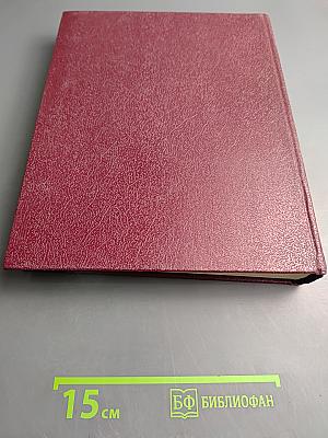 Большая Советская Энциклопедия. Том 29: Чалган - Экс-Ле-Бен