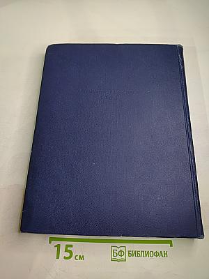 Энциклопедический словарь по физической культуре и спорту. Том III: САБЛЯ-ЯХТ-КЛУБ