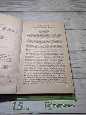 Белое дело: Кубань и Добровольческая армия