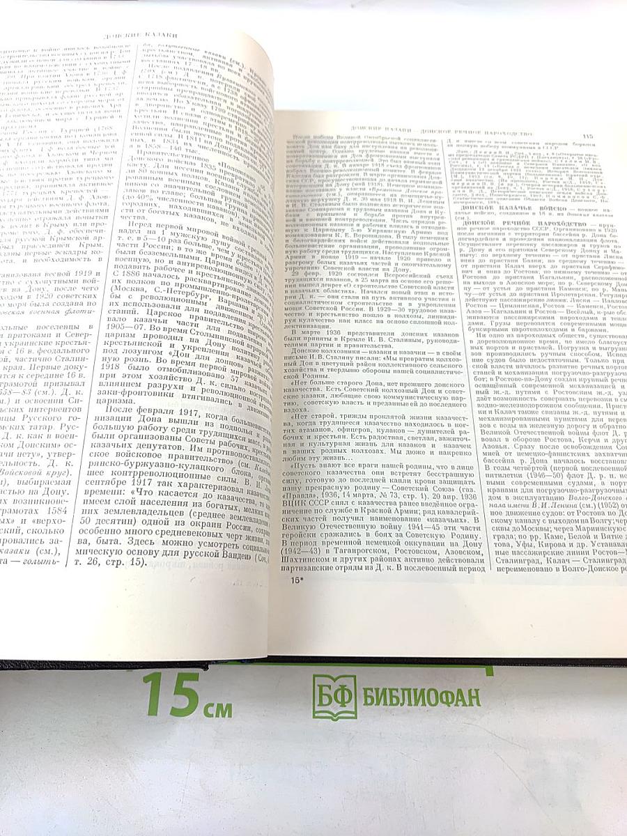 Большая Советская Энциклопедия. Том 15. Доберы - Железняков