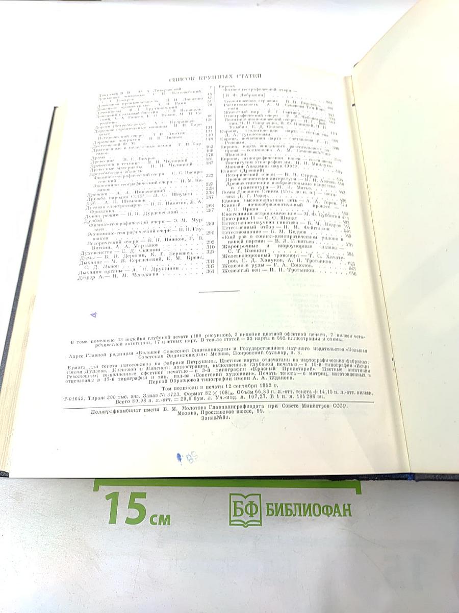 Большая Советская Энциклопедия. Том 15. Доберы - Железняков