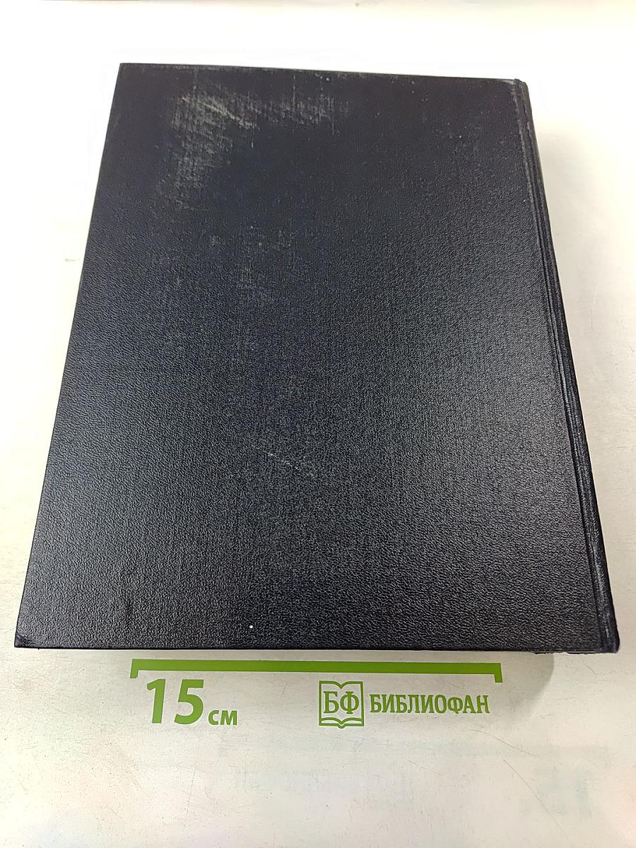 Большая Советская Энциклопедия. Том 15. Доберы - Железняков