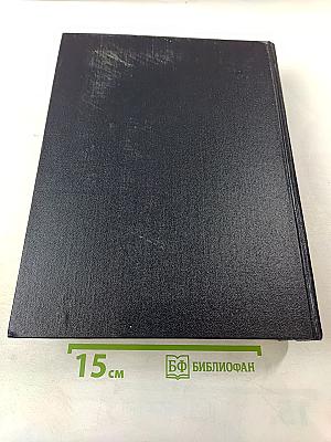 Большая Советская Энциклопедия. Том 15. Доберы - Железняков