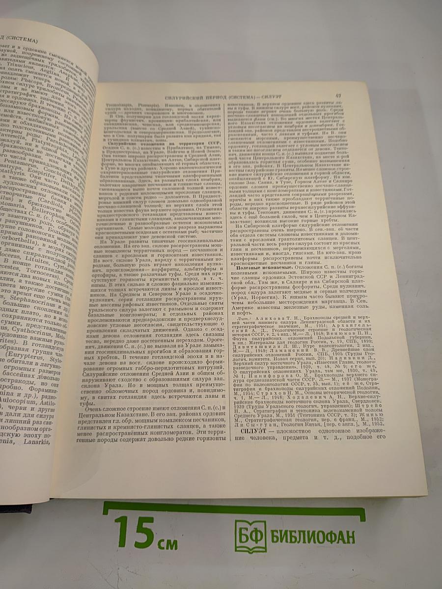 Большая Советская Энциклопедия. Том 39. СИГНЦКОАРА — СОКИ