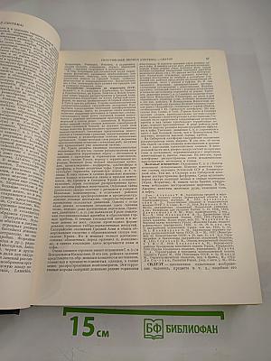 Большая Советская Энциклопедия. Том 39. СИГНЦКОАРА — СОКИ