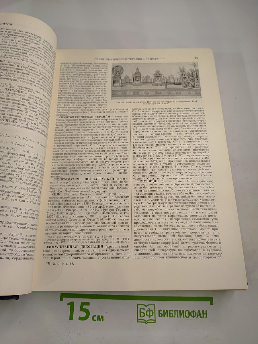 Большая Советская Энциклопедия. Том 39. СИГНЦКОАРА — СОКИ