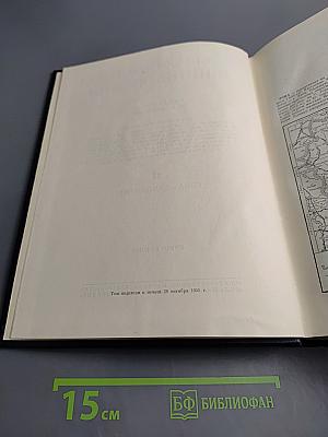 Большая советская энциклопедия. Том 37: Рона — Самойлович
