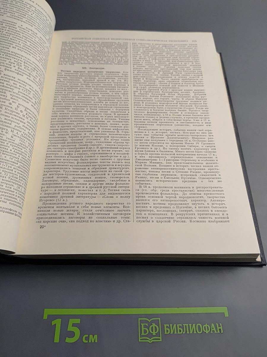 Большая советская энциклопедия. Том 37: Рона — Самойлович