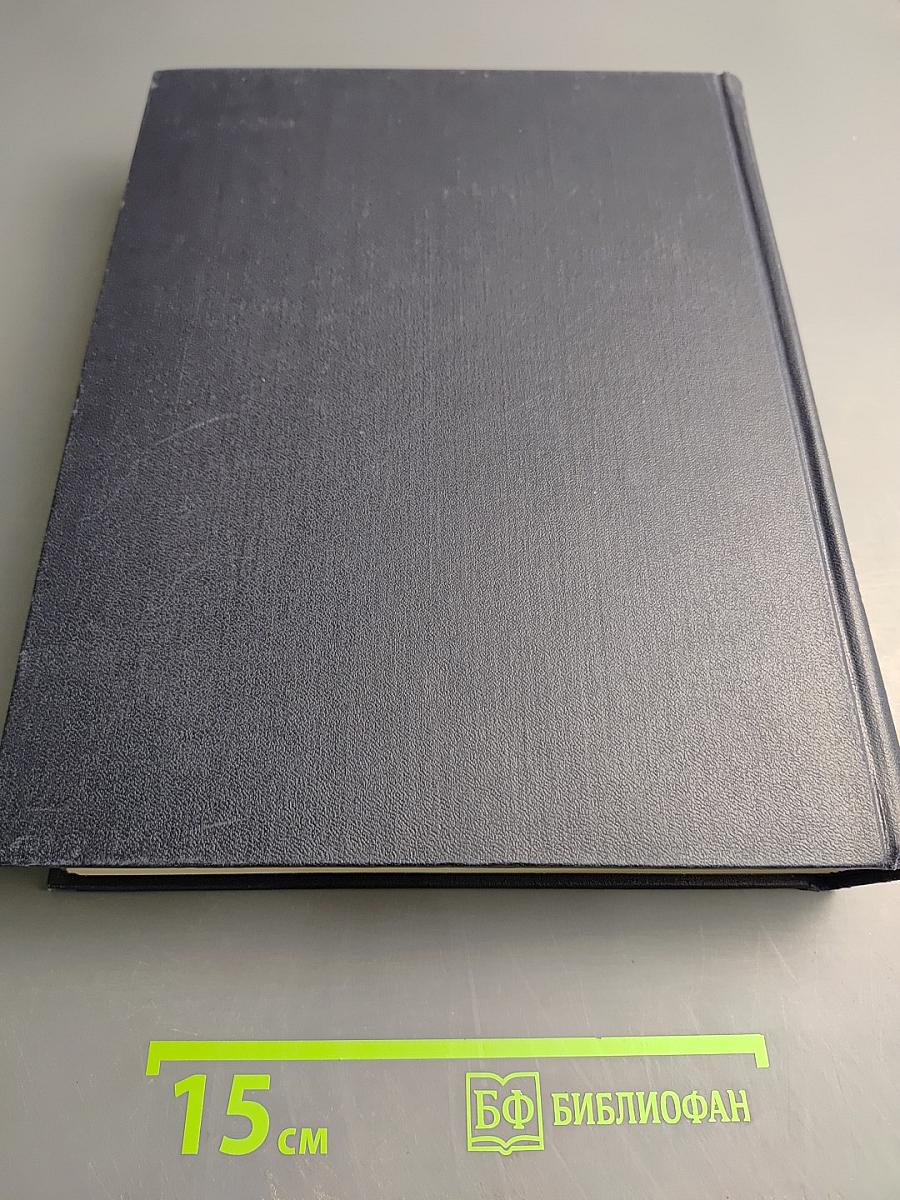 Большая советская энциклопедия. Том 37: Рона — Самойлович