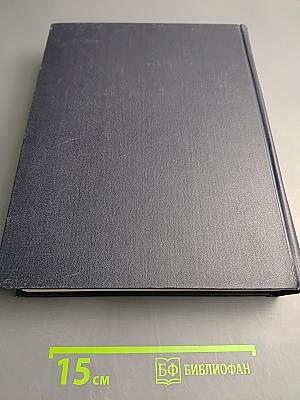 Большая советская энциклопедия. Том 37: Рона — Самойлович