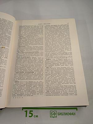 Большая Советская Энциклопедия, том 8. Вибрафон - Волово