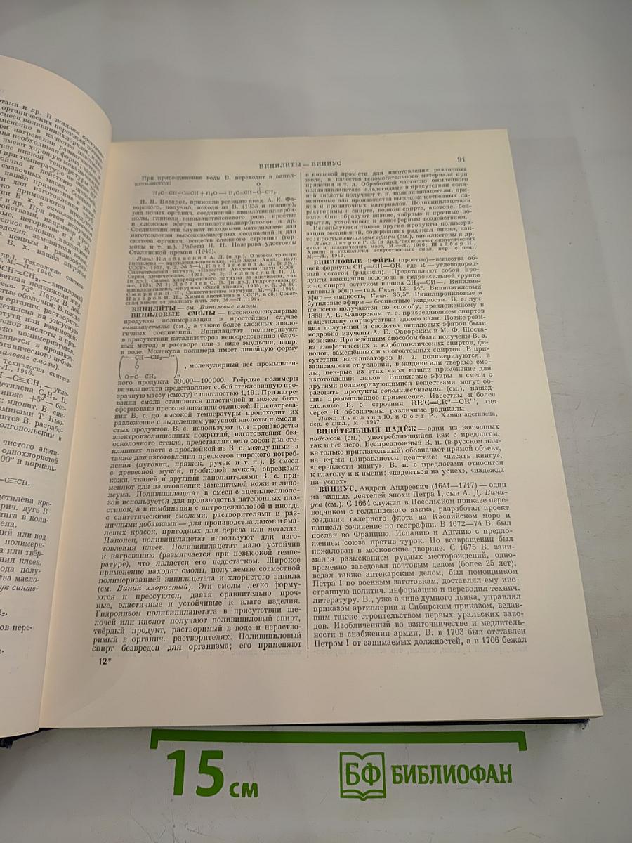 Большая Советская Энциклопедия, том 8. Вибрафон - Волово