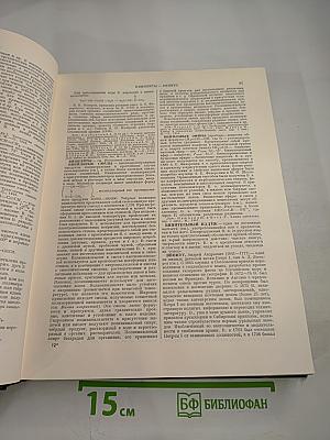 Большая Советская Энциклопедия, том 8. Вибрафон - Волово