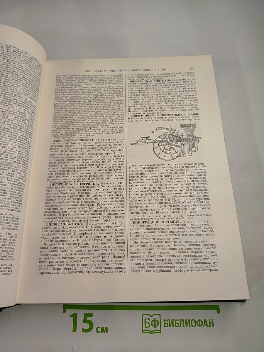 Большая Советская Энциклопедия, том 8. Вибрафон - Волово