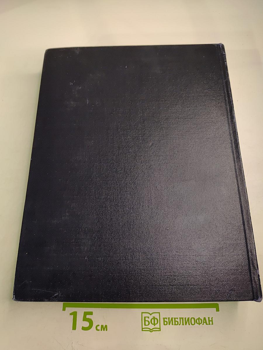 Большая Советская Энциклопедия, том 8. Вибрафон - Волово