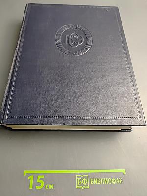 Большая Советская Энциклопедия. Том 13: Гроза - Демос