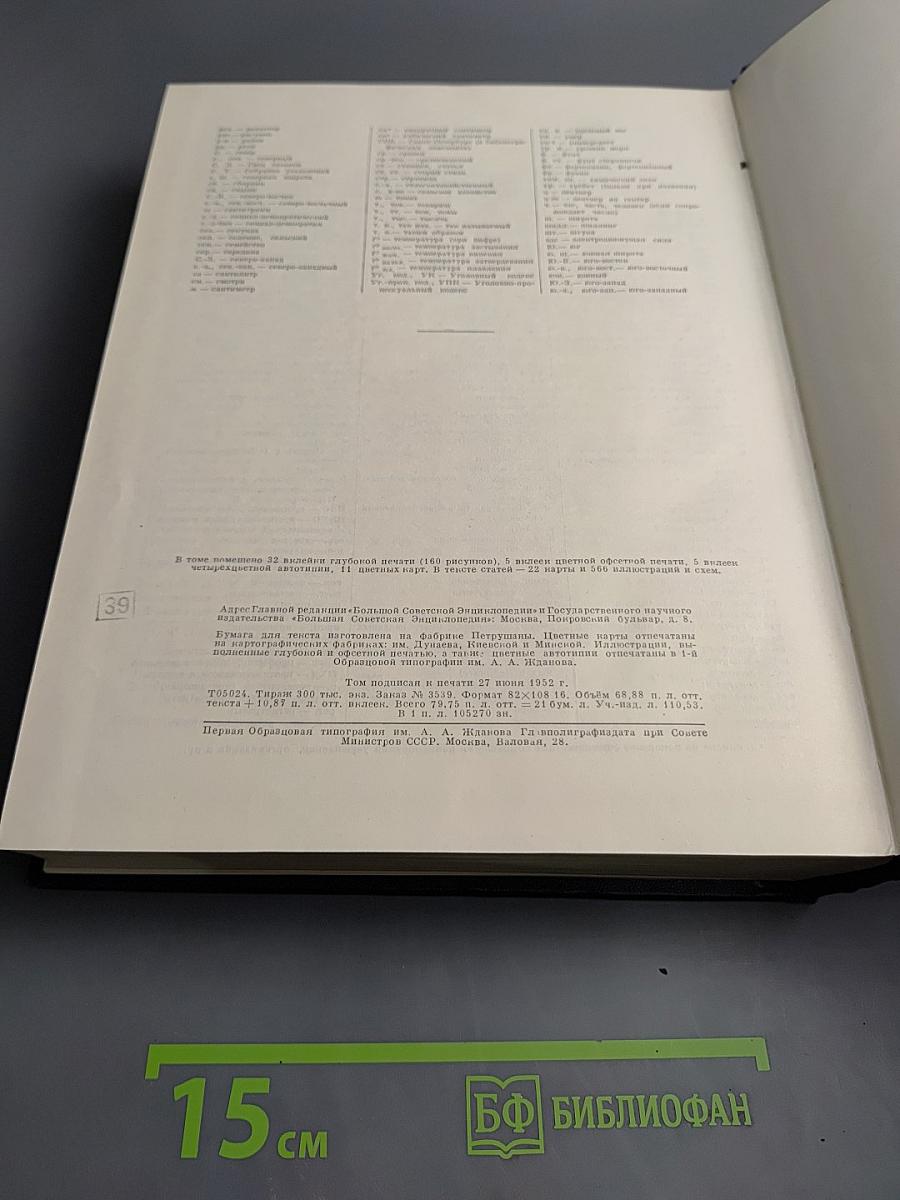 Большая Советская Энциклопедия. Том 13: Гроза - Демос