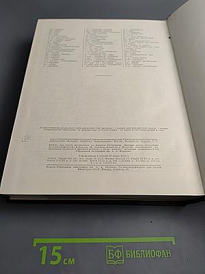 Большая Советская Энциклопедия. Том 13: Гроза - Демос