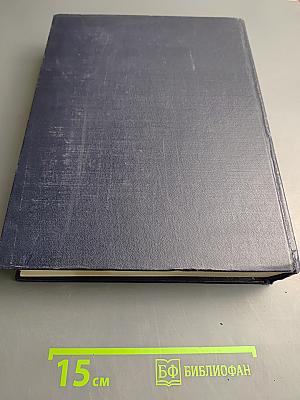 Большая Советская Энциклопедия. Том 13: Гроза - Демос