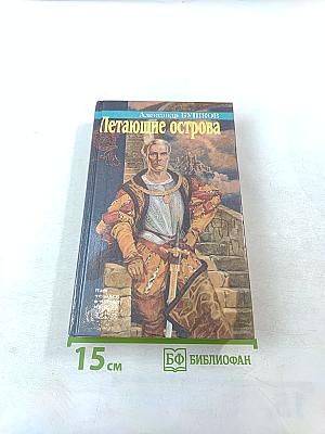 Летающие острова