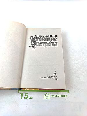 Летающие острова