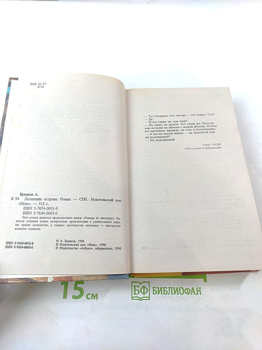 Летающие острова