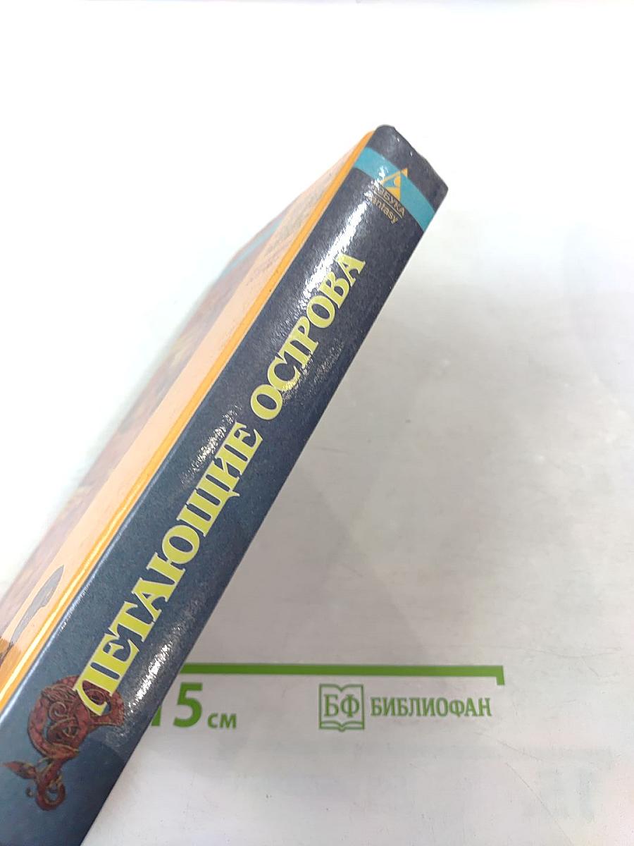 Летающие острова