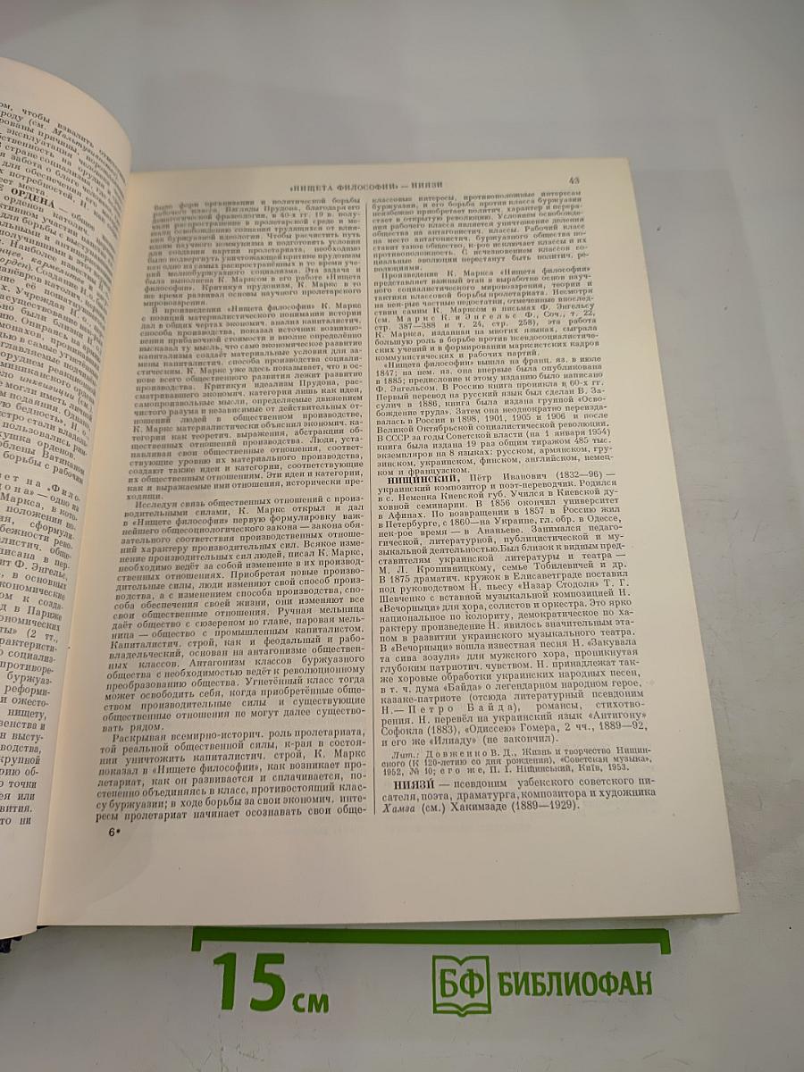 Большая Советская Энциклопедия, том 30. Николаев - Олопки