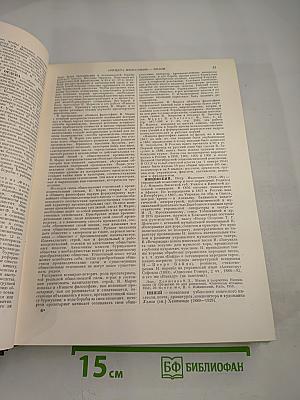 Большая Советская Энциклопедия, том 30. Николаев - Олопки