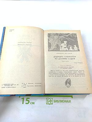 Каникулы в стране сказок. Выпуск второй